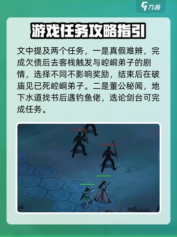 墨剑江湖宛州城攻略介绍截图3