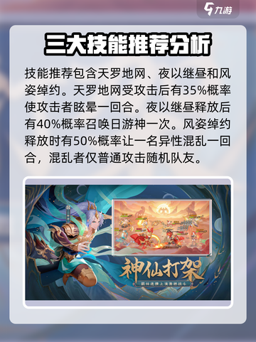 自在西游仙界角色有哪些介绍截图4