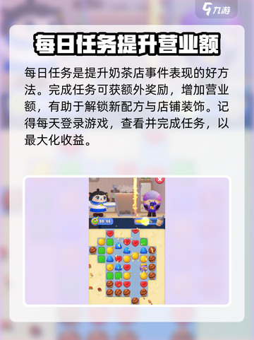 蛋仔滑滑奶茶店事件⚡速通攻略💎截图4