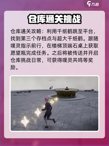 无限暖暖愿望仓库攻略介绍截图5