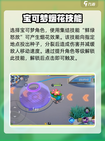 宝可梦大集结🔥烟花使用攻略来了！快来看👇截图2