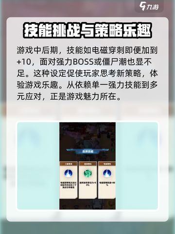 向僵尸开炮🔥电磁穿刺技能效果全解析！游戏技巧大公开🎉截图3