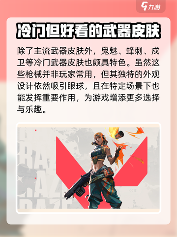 无畏契约鎏金帝王系列皮肤哪个好用介绍截图4