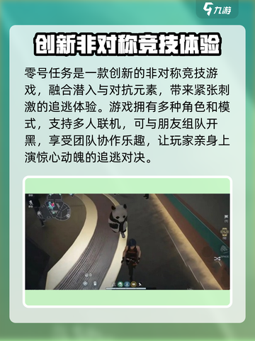 零号任务开服时间介绍截图4