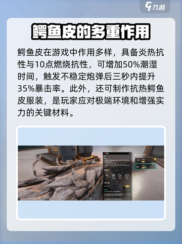 七日世界鳄鱼皮怎么获得介绍截图4