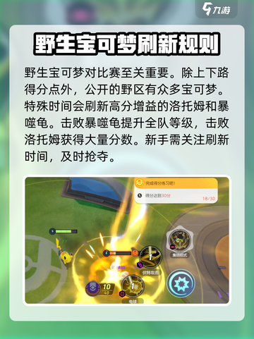宝可梦大集结💥新手必看！快速上手秘籍🔥截图3