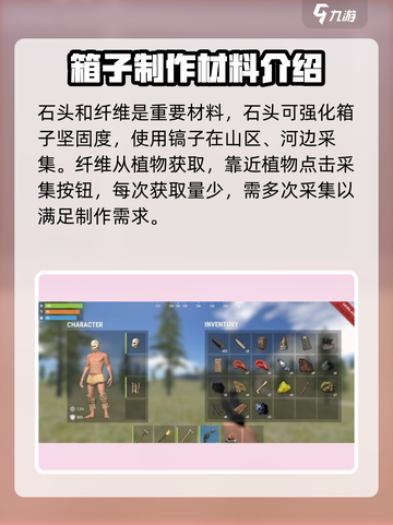 腐蚀手游箱子怎么制作介绍截图3