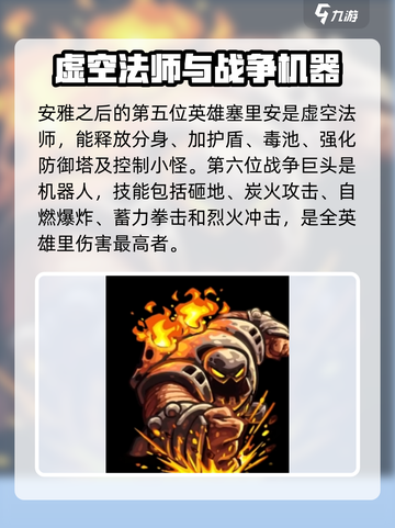 王国保卫战5联盟🔥全英雄介绍来啦！💥截图5