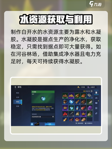 星球重启白开水怎么获得介绍截图3