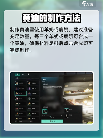 《七日世界》黄油制作大揭秘🔥快来学！截图2