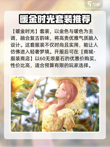 无限暖暖1.3爆料介绍介绍截图2