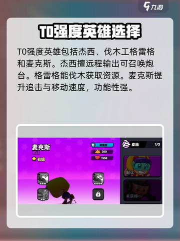 爆裂小队英雄强度排行榜介绍截图2