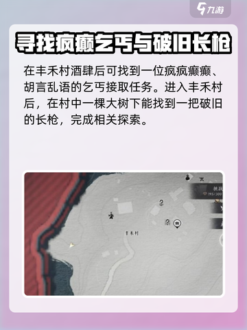 燕云十六声丰禾村任务怎么完成介绍截图2