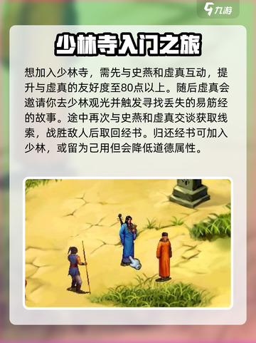 武林群侠传少林寺攻略介绍截图2