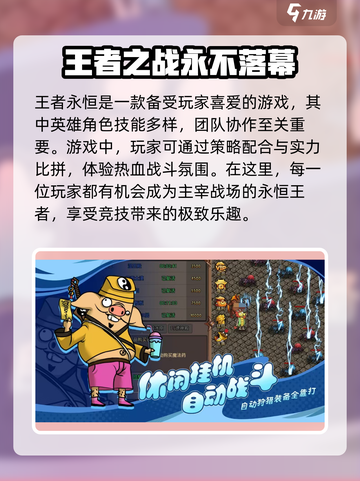 王者永恒手游下载🔗，揭秘🔥游戏地址！截图2