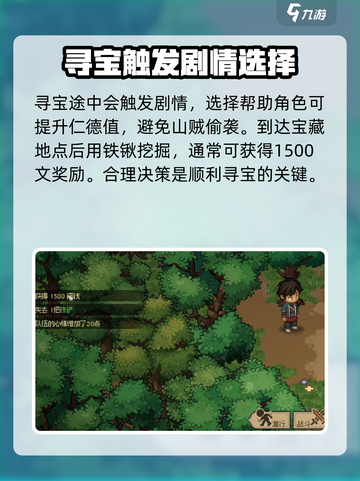 大侠立志传迷踪林藏宝图位置介绍截图3