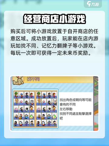 哆啦a梦的铜锣烧店物语未来币怎么获取介绍截图3