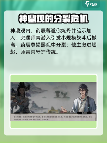 鬼谷八荒神鼎观任务怎么完成介绍截图4
