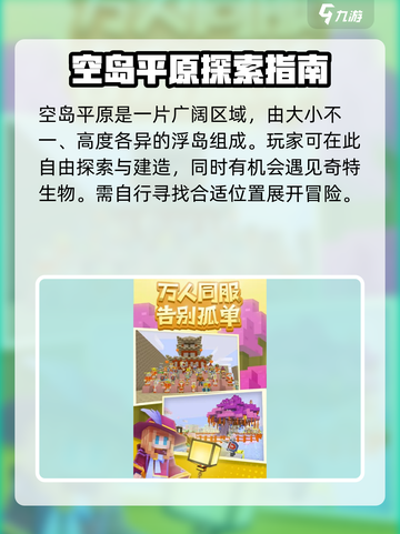 奶块浮岛坐标在哪里介绍截图4