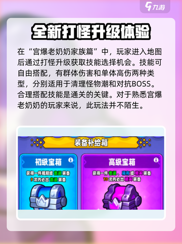 宫爆老奶奶家族篇🔥超好玩技巧全攻略🎉截图2