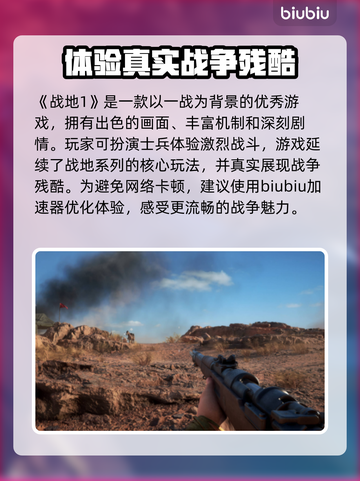 战地1掉帧？用这个加速器立马流畅🔥🎮截图2