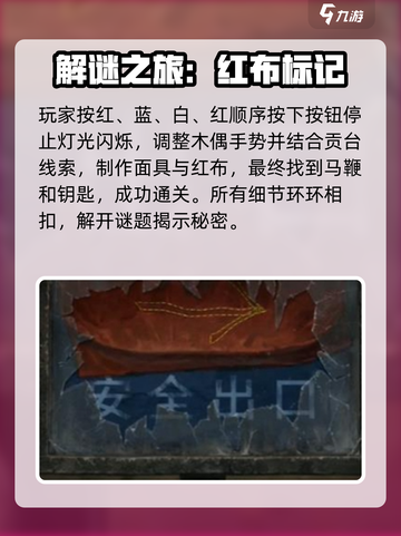 纸嫁衣5第三章超详细攻略💡惊悚又烧脑！截图4