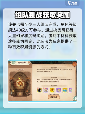 森之国度✨变换空间玩法大揭秘！必看🔥截图3