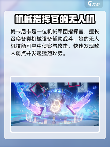 无限大手游梅卡尼卡🔥角色全面解析来啦！截图2
