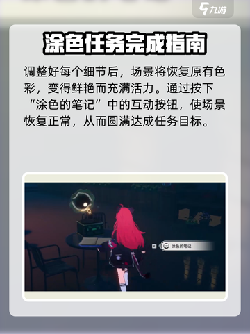异环灵感终结者任务攻略介绍截图5