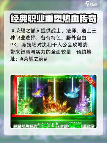 荣耀之巅🔥超燃游戏类型揭秘🎮截图2