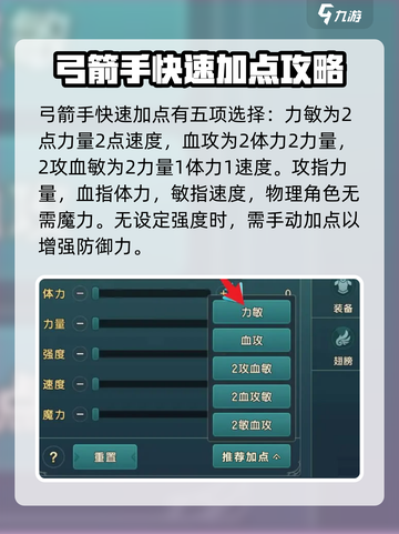 魔力宝贝复兴版🔥弓箭手加点攻略来了！截图3
