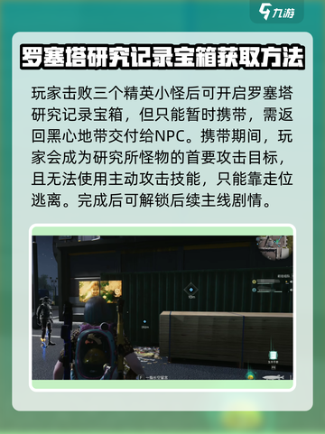 七日世界罗塞塔研究记录是什么介绍截图4