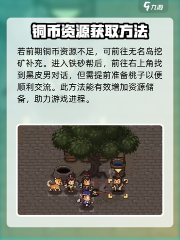 大江湖之苍龙与白鸟🔥铲子获取秘籍✨截图4