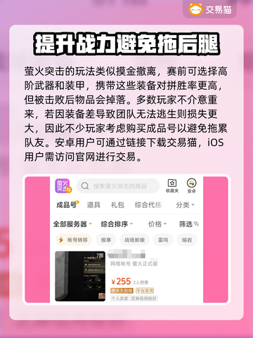萤火突击买号哪里安全？⚡手游党必看！截图2