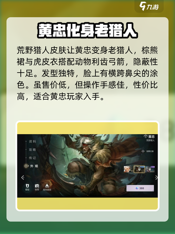 曙光英雄黄忠皮肤有哪些介绍截图3