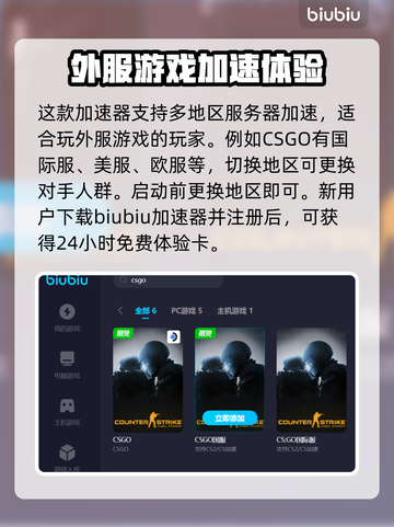 CSGO掉帧？用这款加速器秒解决！⚡🚀截图4