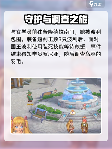 仙境传说RO新启航新手攻略分享介绍截图3