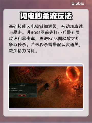 暗黑4电法师玩法教学⚡带你轻松上手游戏截图4