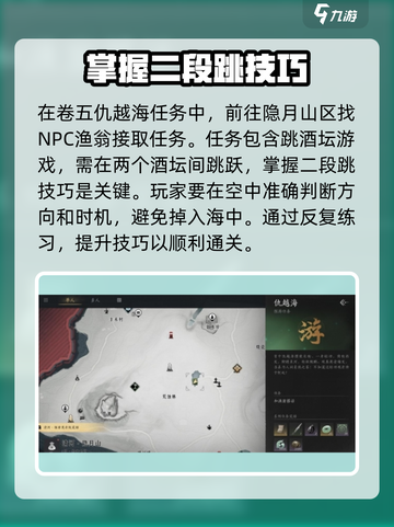 燕云十六声二段跳怎么玩介绍截图5