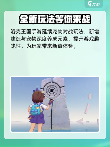 洛克王国手游二测什么时候开启介绍截图3