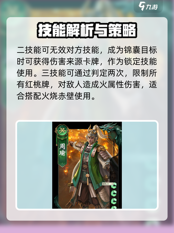 代号杀周瑜介绍介绍截图3