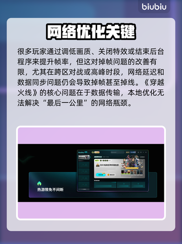 💥穿越火线掉帧掉线？速看解决方法！🎮截图2