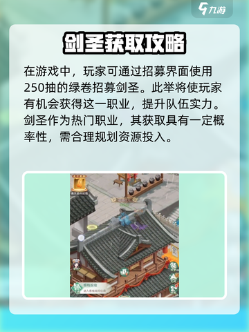 仙剑奇侠传：剑圣获取大揭秘！💥截图2