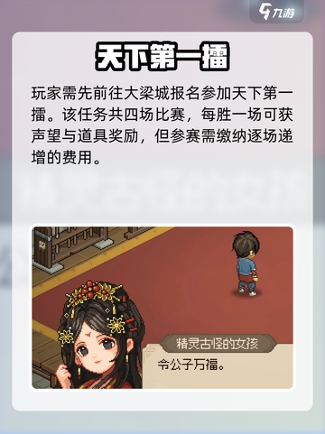 大侠立志传娶郡主怎么娶介绍截图3