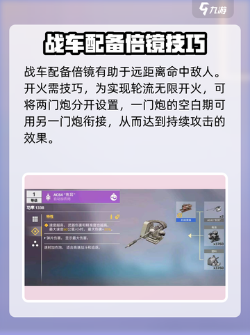 创世战车自动火炮有什么用介绍截图5