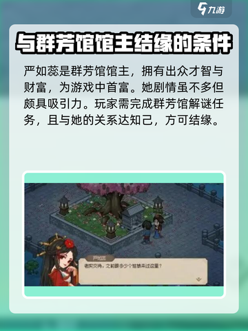 大侠立志传🔥严如蕊结缘方式大曝光！📍截图2
