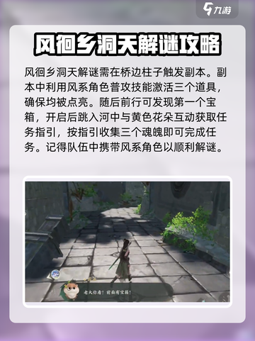 仙剑世界地灵洞天🔥超详细解密攻略来了！截图2
