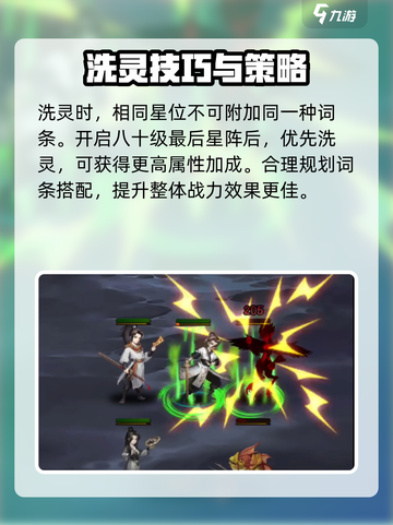 阴阳界手游星盘洗练攻略介绍截图4