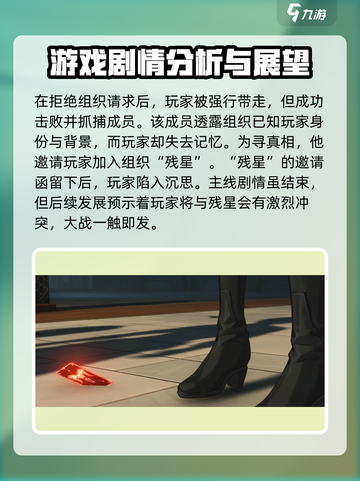 鸣潮手游全流程攻略解析，结局居然是这样！😱截图5