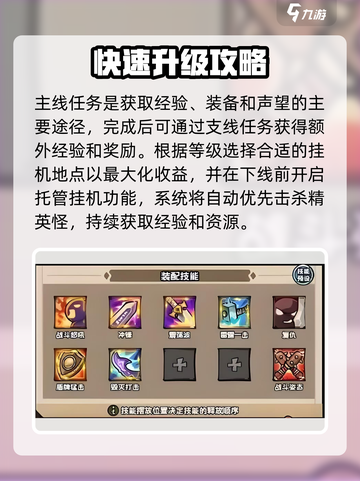 英雄冒险团升级秘籍🔥轻松飙升等级！🎮截图2